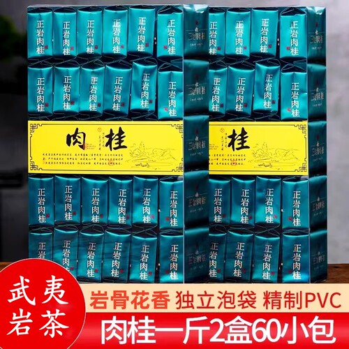 2026新茶肉桂大红袍特级浓香型