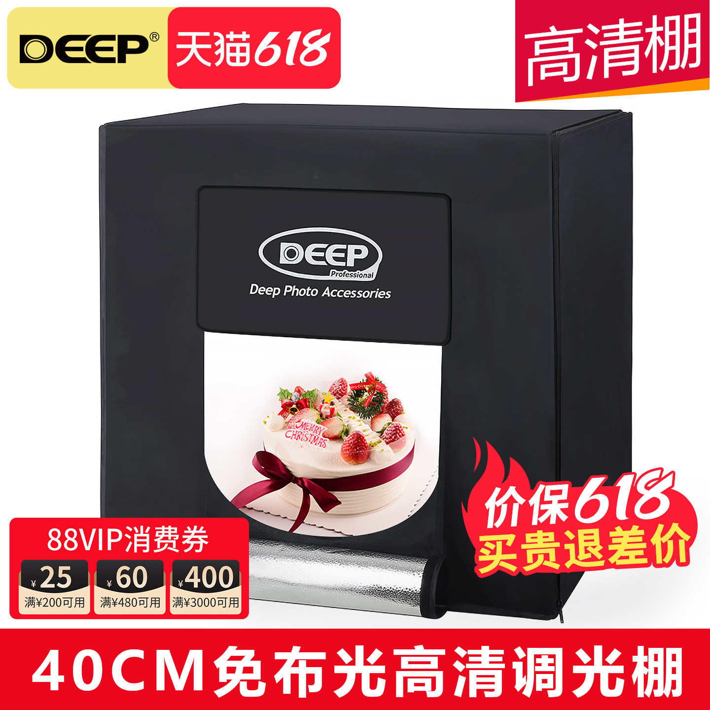 DEEP德普 40cm小型摄影棚智能拍照柔光箱套装静物led补光摄影灯箱