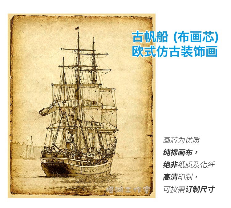 古帆船 欧式仿古装饰画 竖款布画芯 家居饰品 海洋风格电表箱挂画