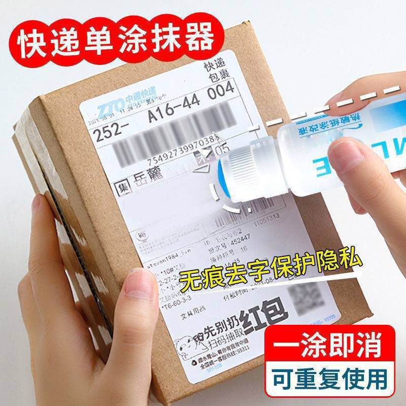 热敏纸涂改液快递涂码笔速干快递涂抹神器开箱器信息涂改消除遮盖笔保密印章怎么样,好用不?