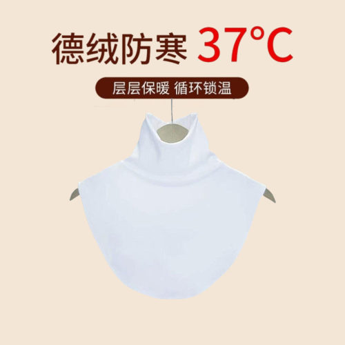 双面德绒假领子新款高领围脖套