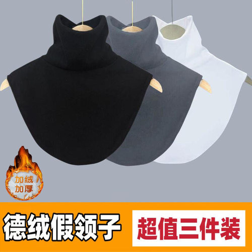 德绒衣领高领假领领子新款