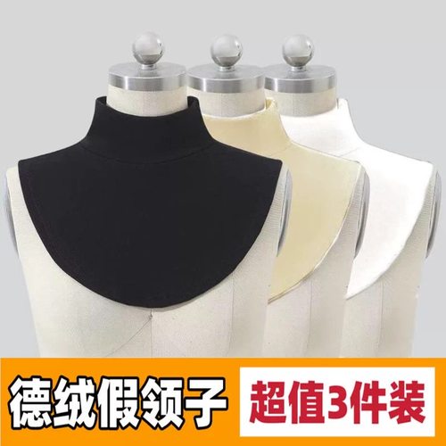 2025新款可折半高领德绒假领子