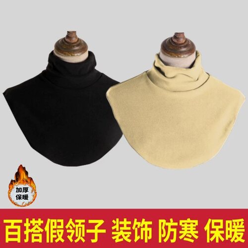 加绒加厚德绒秋冬季立领护颈假领子女百搭高领搭配毛衣内搭围脖领