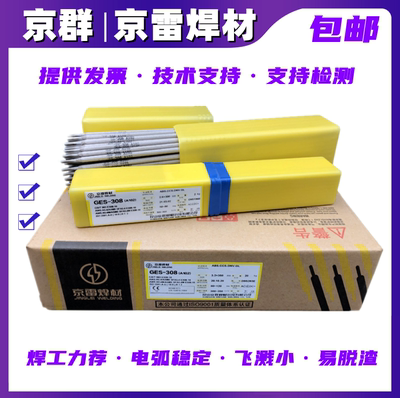 京雷不锈钢电焊条GES-308A102A412A022A132A302A402E2209合金焊材