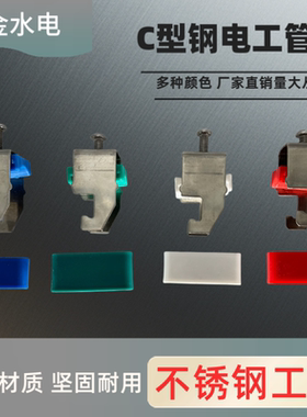 家装水电加厚20C型钢电工管夹不锈钢电工管卡夹管卡电缆固定卡子