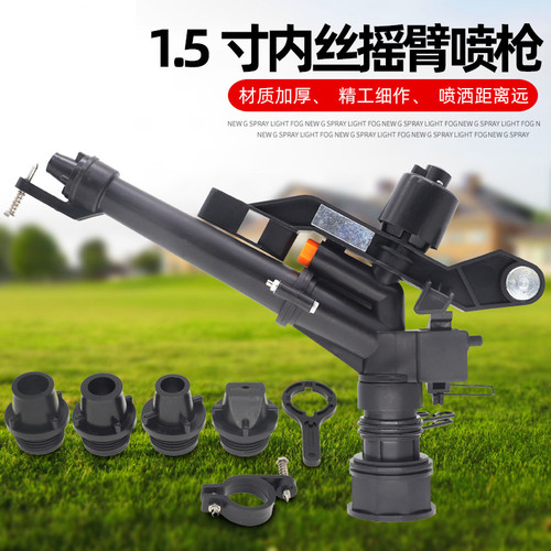 塑料远程喷枪摇臂内丝喷头可调自动旋转草坪绿化灌溉喷淋浇水园林