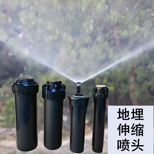 地埋式旋转喷头射线散射草坪自动伸缩灌溉园林绿化浇水喷灌4分6分