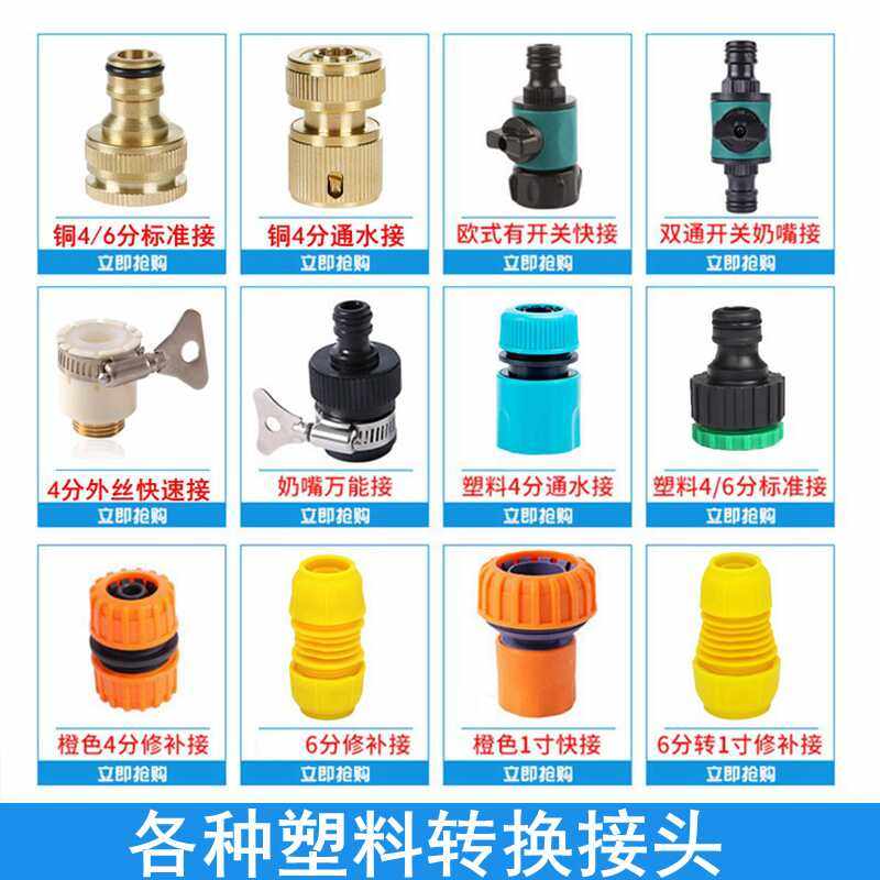 洗车水枪配件3/4分6分水管快速水龙头接头修补止通水接洗衣机