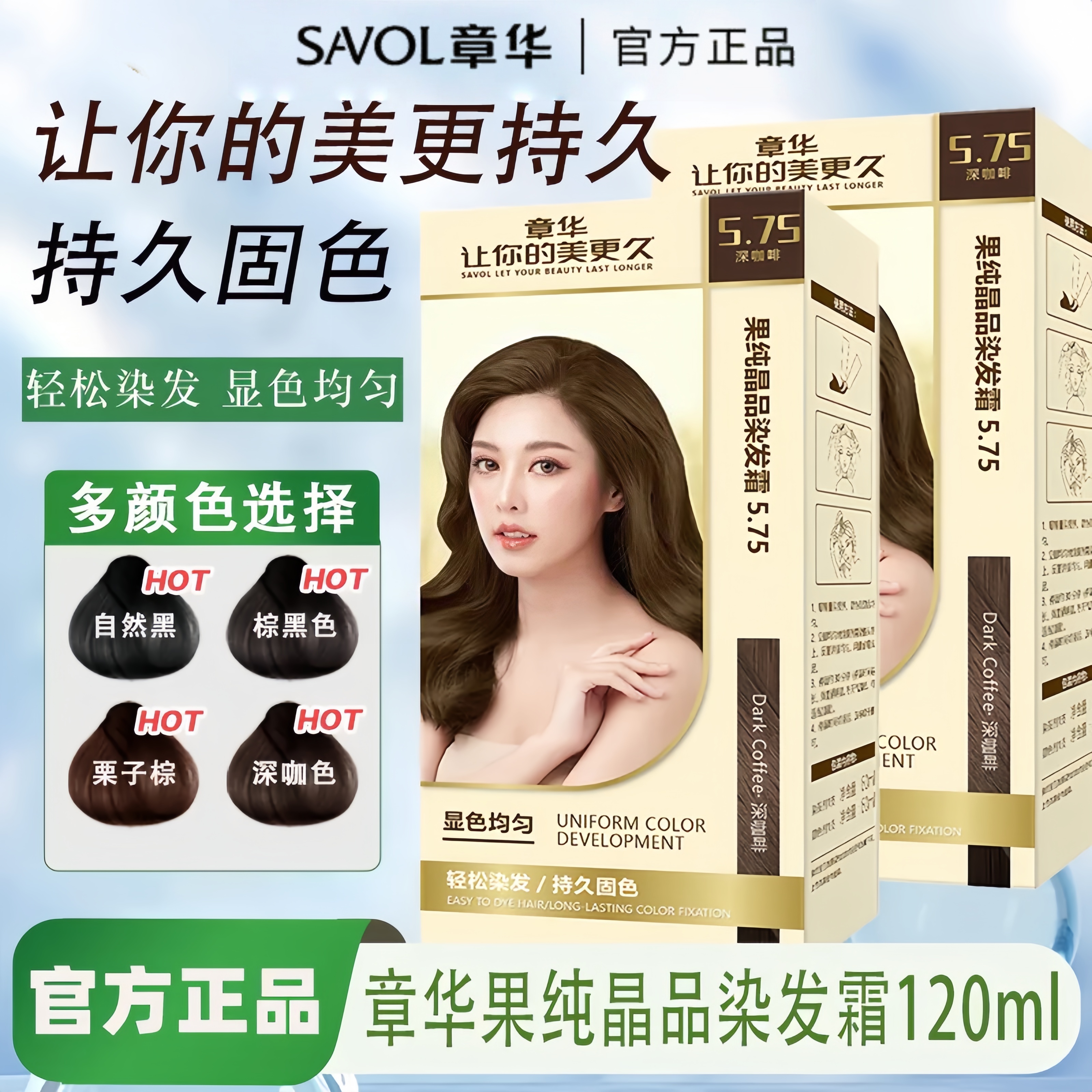 章华果纯晶品植物生态染发剂