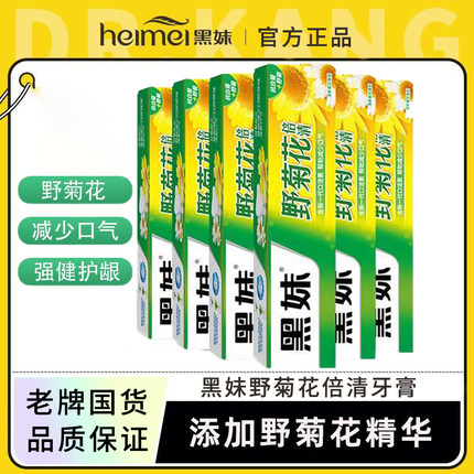 210g黑妹野菊花牙膏去黄去口臭口气清新美白祛火护龈大容量家庭装