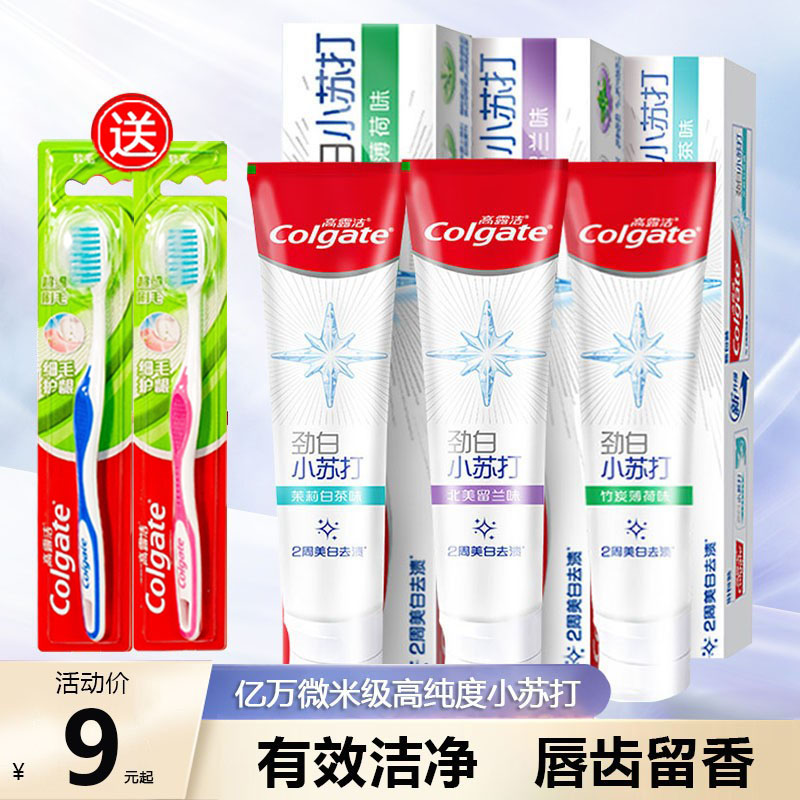 高露洁劲白小苏打牙膏美白去渍去黄 茉莉白茶香单品清洁口腔护龈