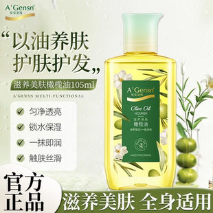 安安金纯橄榄油护肤护发脸部全身身体按摩专用精油全身官方正品