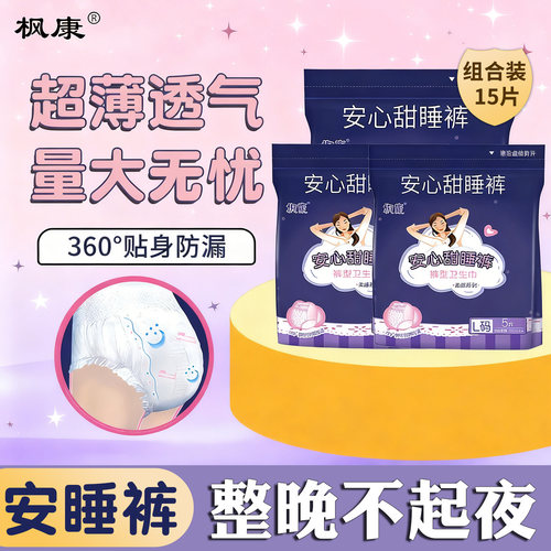 枫康夜安裤防侧漏自由安心经期裤