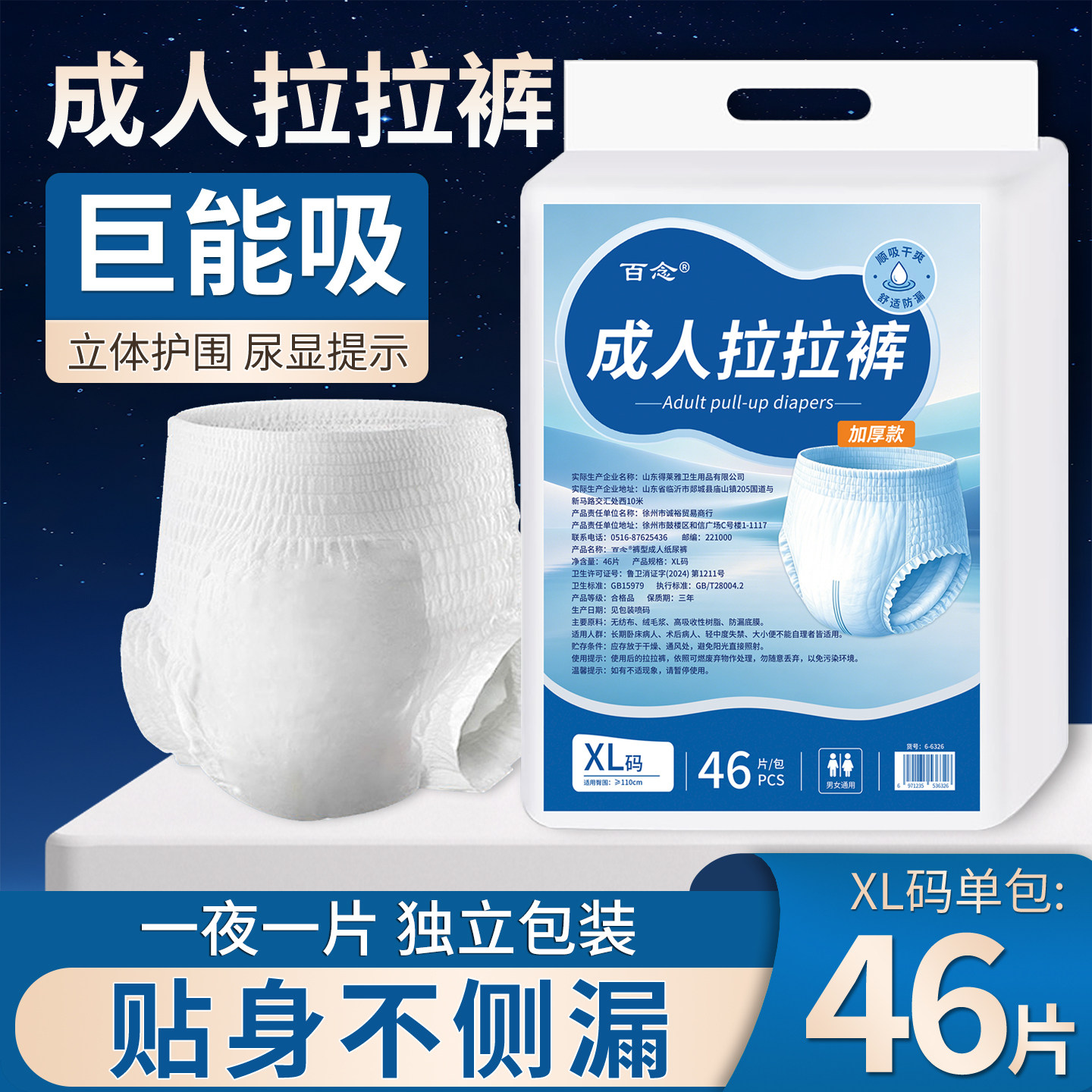 百念成人拉拉裤老人用防漏巨能吸