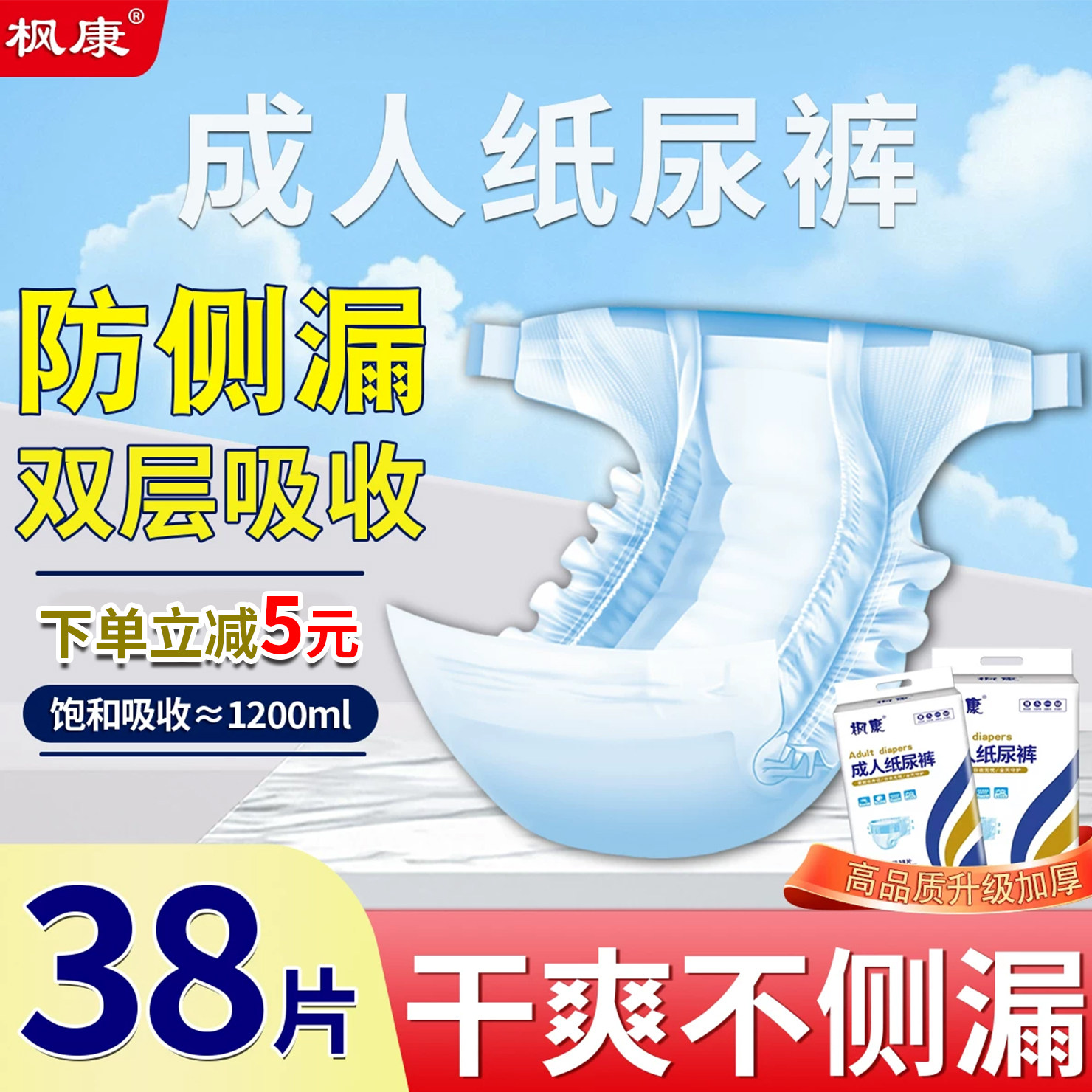 枫康成人纸尿裤加厚女士老年专用
