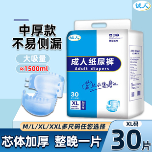 诚人成人纸尿裤 尿布湿厚 xl老年人男女士尿不湿尿片老人一次性大码