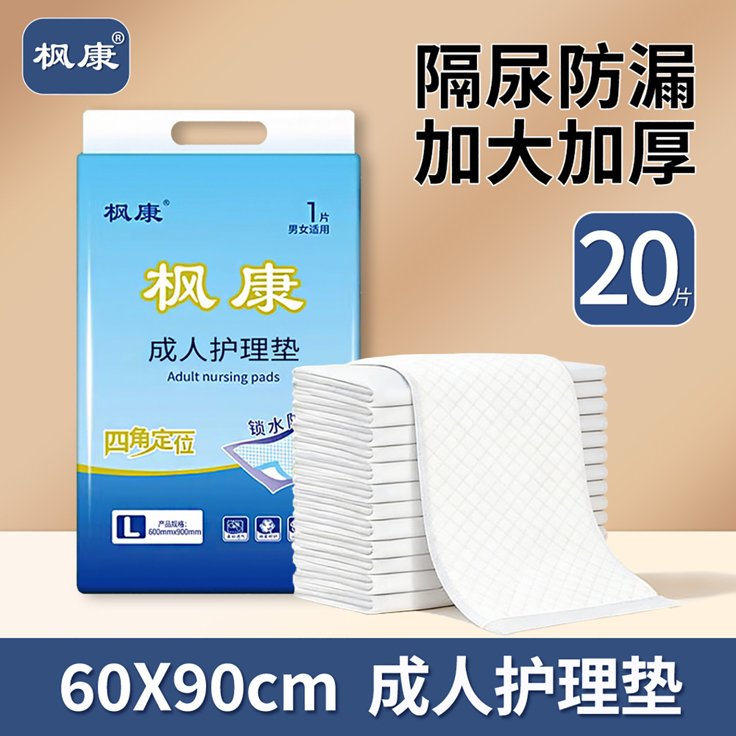 枫康成人护理垫老人用隔尿垫产妇男女士老年人护理专用床垫巨厚型,洗护清洁剂/卫生巾/纸/香薰,成年人隔尿用品,淘宝优惠券,粉丝福利购,淘宝优惠卷