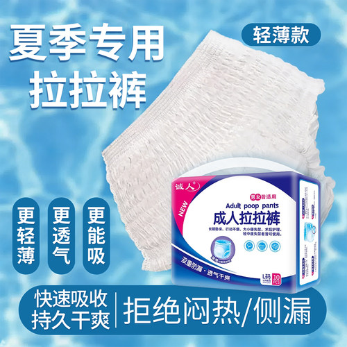 诚人老年人拉拉裤透气干爽纸尿裤