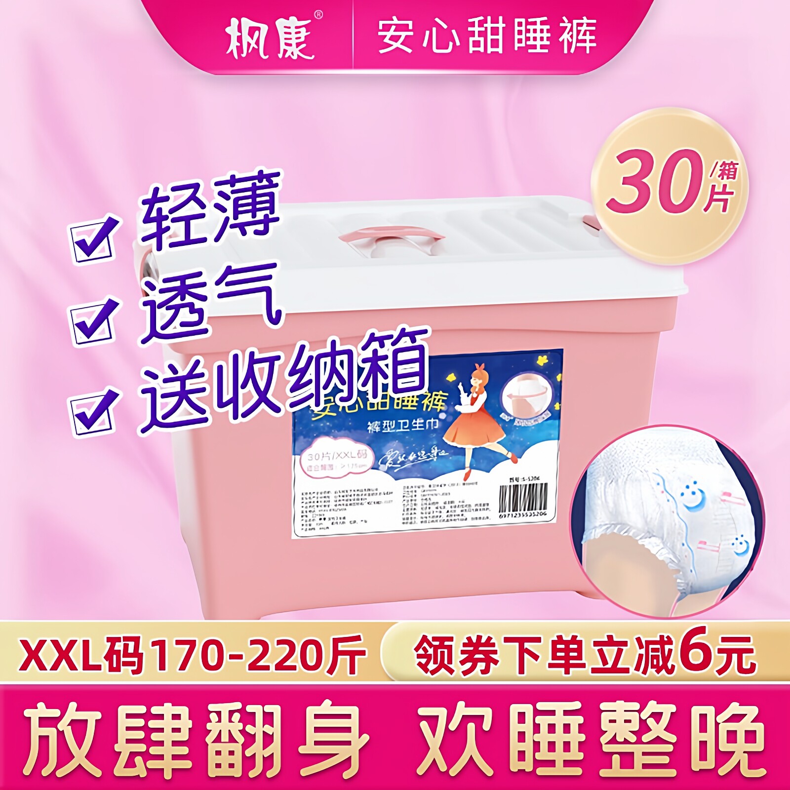 枫康安心裤女经期用防漏安睡裤型卫生巾产妇XXL码200斤专用拉拉裤