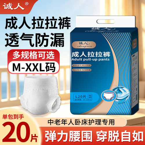 成人纸尿裤老人用尿不湿老年专用女男士加大号非拉拉裤尿布湿尿裤