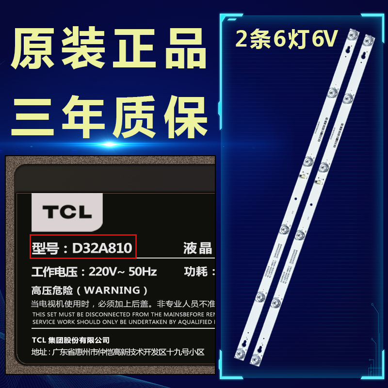 TCL王牌D32A810液晶电视铝基板灯条4C-LB3206-HR08J 32HR330M06A8