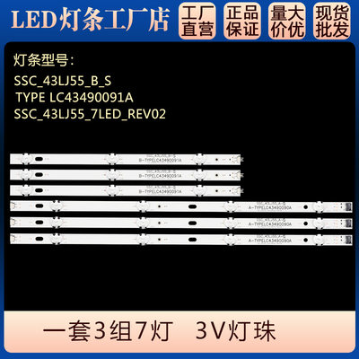 43LJ5500灯条SSC-43INVH-