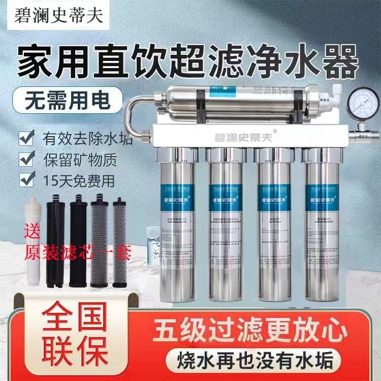 【台下式五级过滤】碧澜史蒂夫净水器家用直饮厨房自来水过滤器