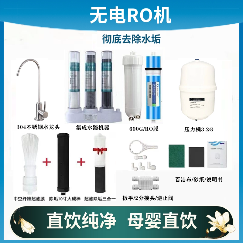 【厨下式】史蒂夫净水器家用直饮600G无电反渗透RO机去除水碱水垢