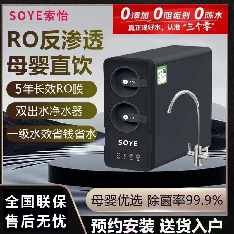 索怡RO反渗透600G大通量净水器