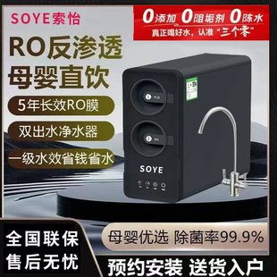 索怡净水器600G大流量直饮机家用无桶过滤器厨下RO反渗透净水机