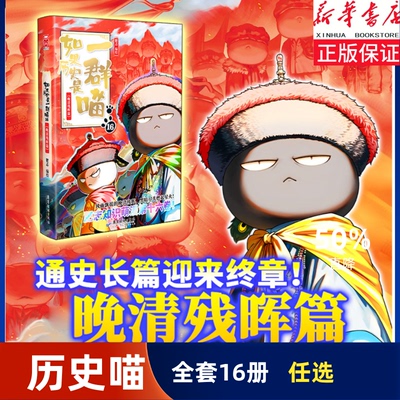 如果历史是一群喵全16册