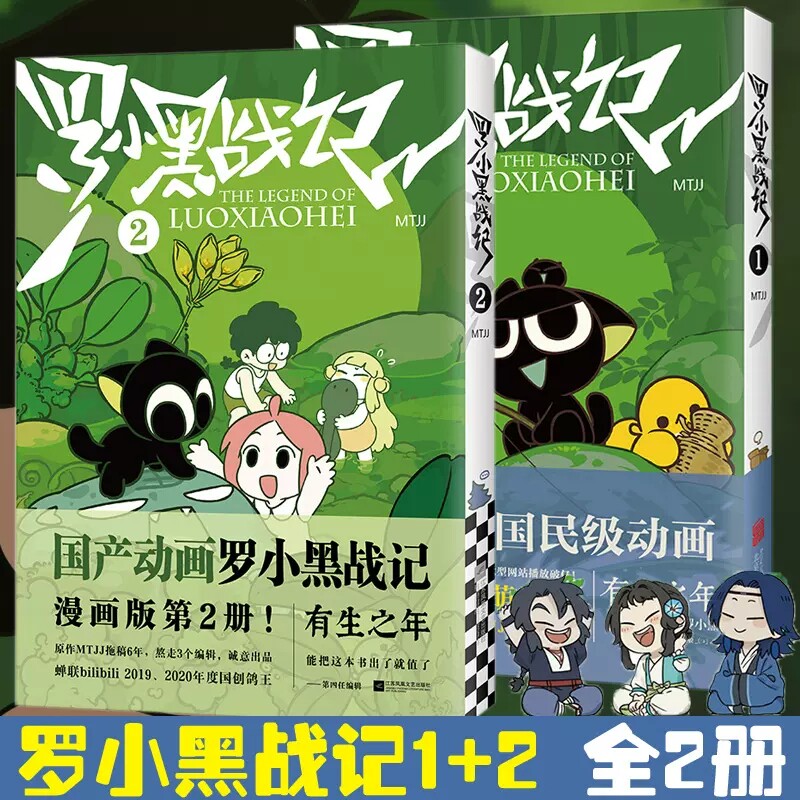 【随书附赠】罗小黑战记1+2全绘本/图画书/少儿动