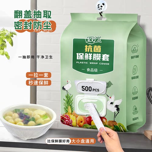 壁挂抽取式一次性保鲜膜套食品级专用剩菜套保鲜袋家用冰箱碗盖套