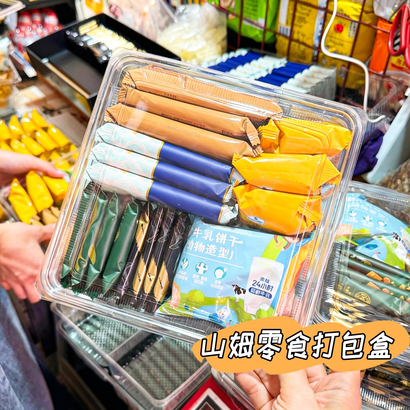山姆零食饼干分装盒子一次性蛋糕收纳礼盒打包装食品塑料透明大礼图片