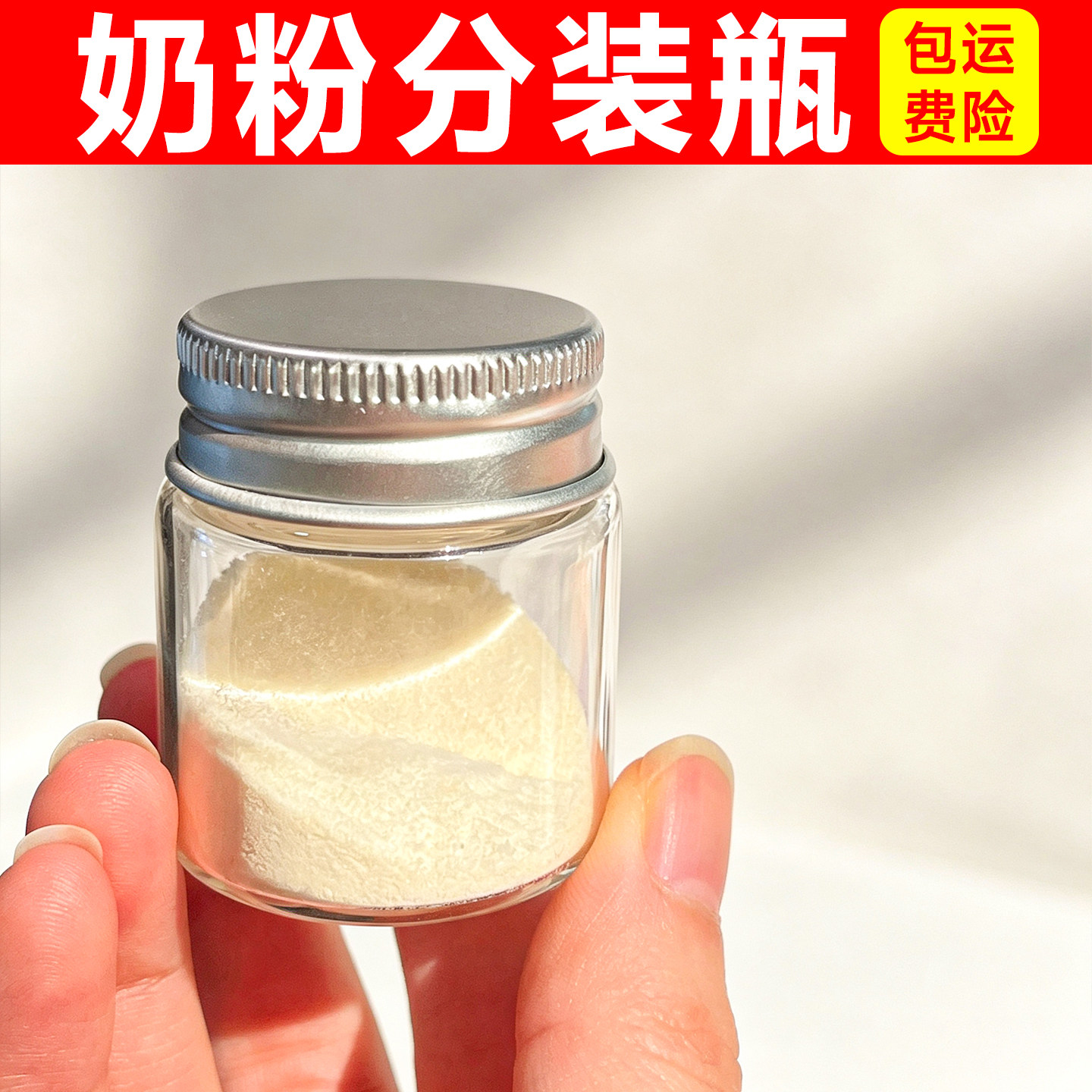 奶粉末储存专用密封罐便携可可阿胶中药玻璃分装瓶子咖啡存放盒图片