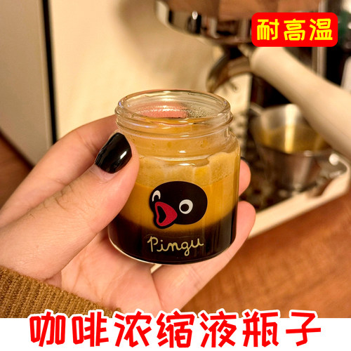 浓缩咖啡液分装瓶子迷你50ml小玻璃冻干容器储存密封罐粉豆便携杯