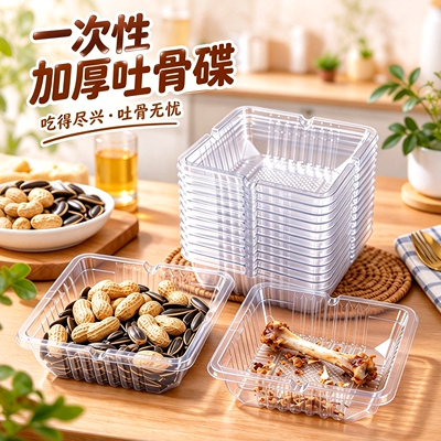 一次性骨碟吐鱼骨头托盘子沥油垃圾长方形塑料商用结婚餐盘餐具