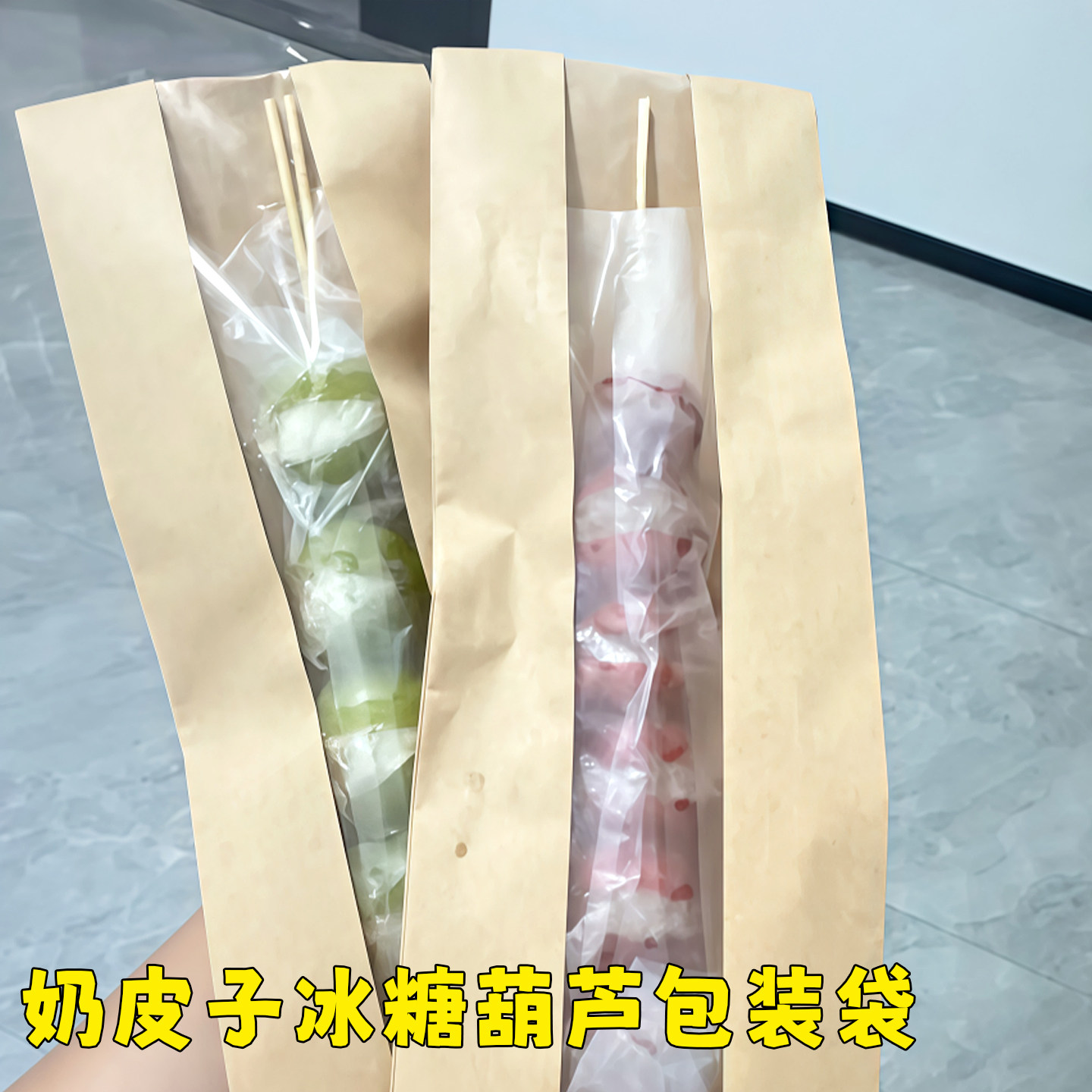 水果奶皮子糖葫芦独立包装袋黄色牛皮纸淋膜脆皮烤肠一次性打包袋,厨房/烹饪用具,点心包装盒/包装袋,淘宝优惠券,粉丝福利购,淘宝优惠卷