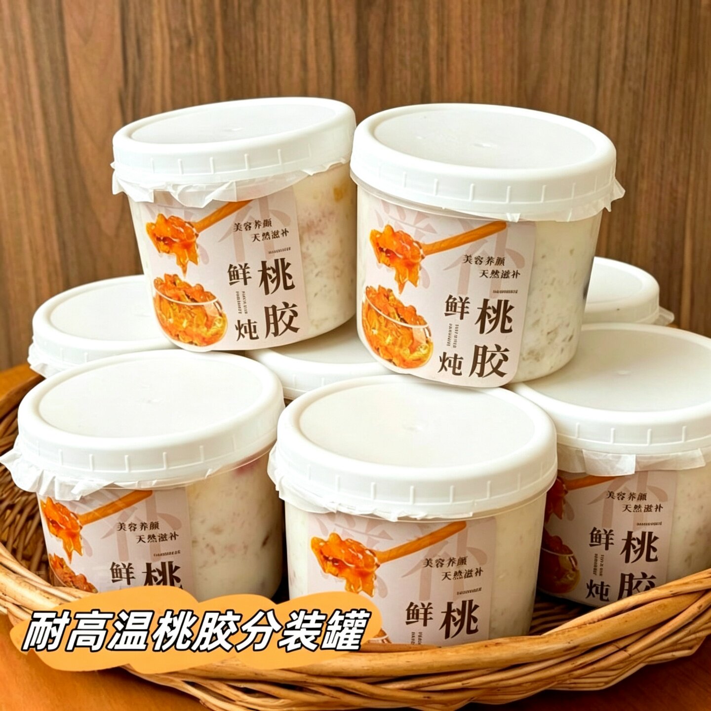 桃胶雪燕炖奶分装瓶银耳汤打包罐海底椰膏鲜炖花胶耐高温塑料杯子图片