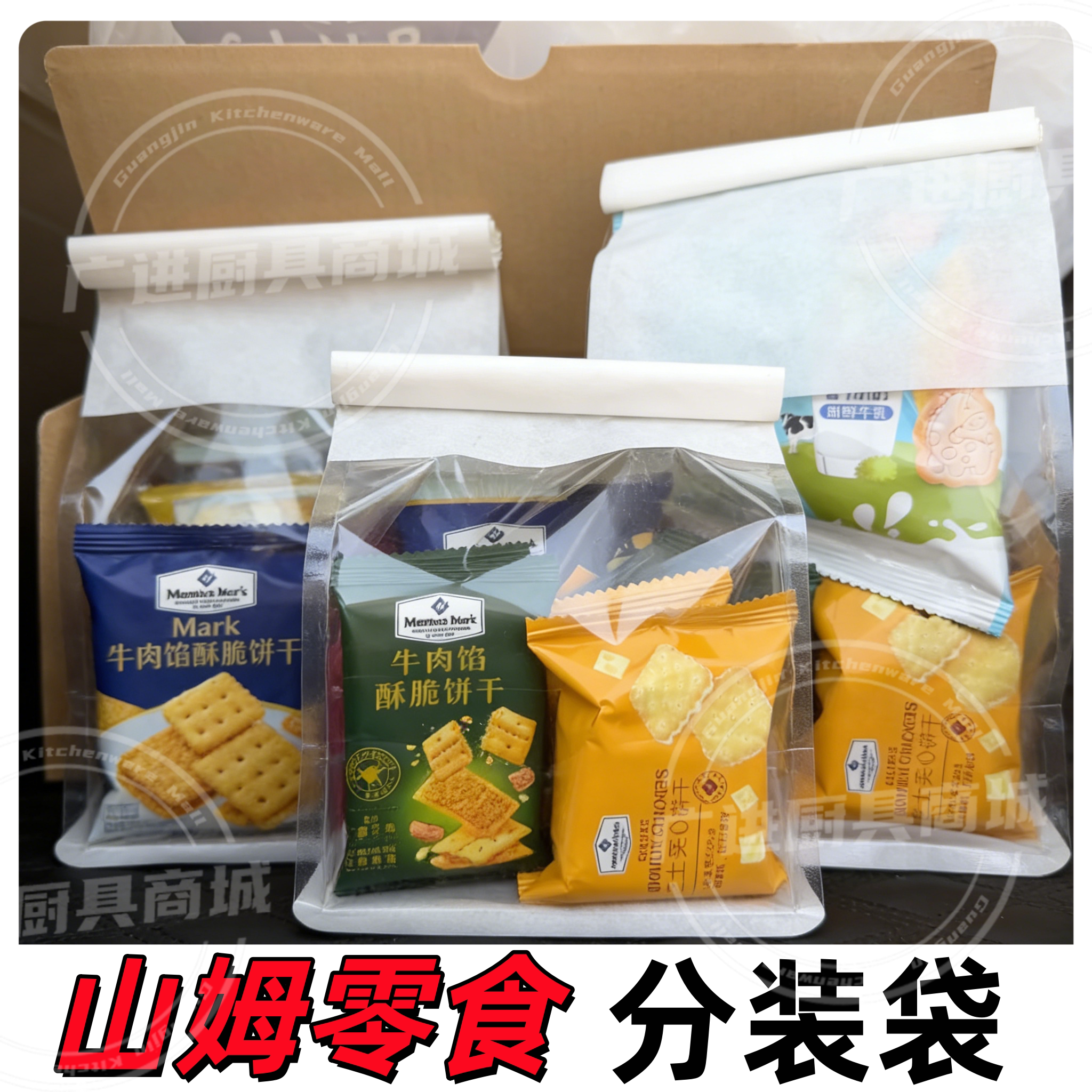 山姆零食分装装包装餐包自封饼干透明便捷美观高级白色牛皮纸袋子图片