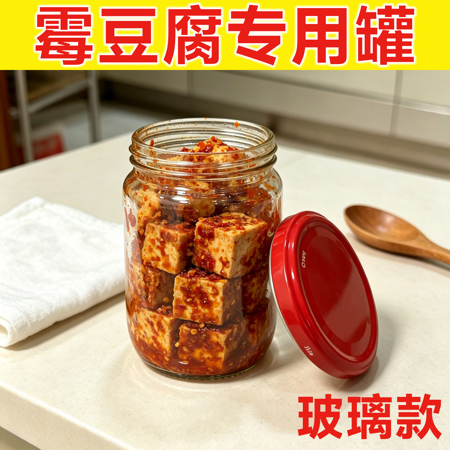 装霉豆腐的瓶子腐乳玻璃密封罐食品空瓶自制手工辣椒酱牛肉酱泡菜