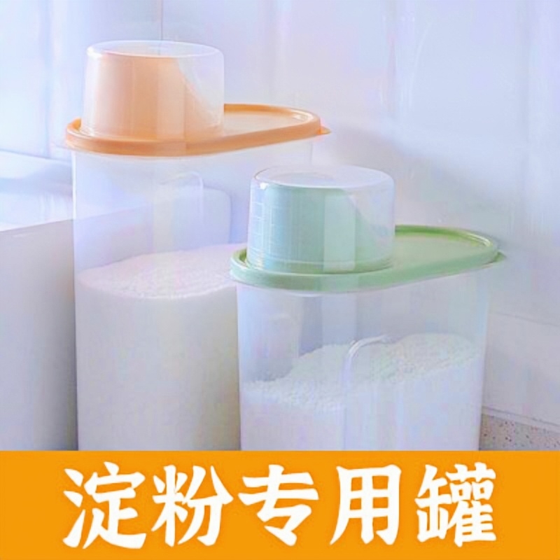 淀粉收纳盒地瓜储存分装空瓶厨房