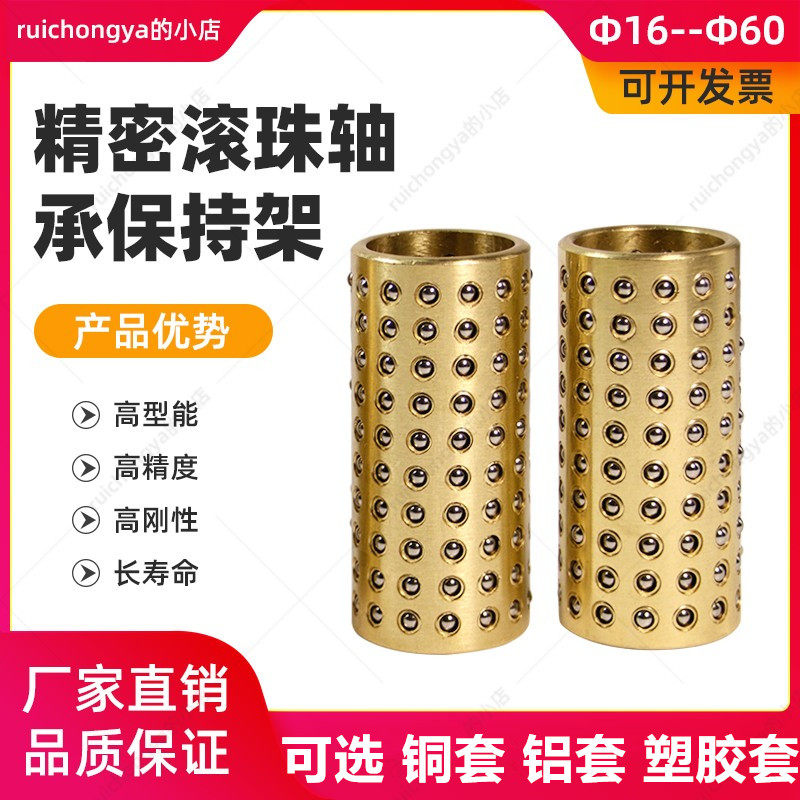 钢珠滑套钢球衬套滚珠铜套保持架滚珠衬套保持圈铜导柱导套16-25