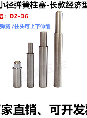 不锈钢小径平头弹簧柱塞MPFL/MPJLH长款行程弹簧柱塞定位圆柱销
