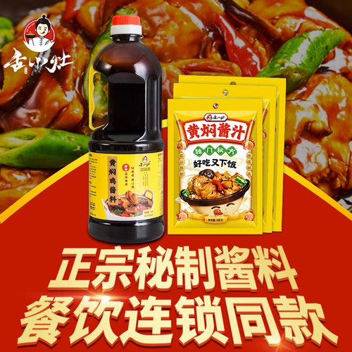 黄焖酱汁正宗秘制配方调料包
