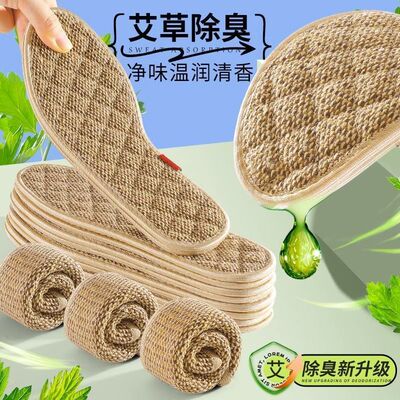 鞋垫运动减震棉麻艾草除臭男款