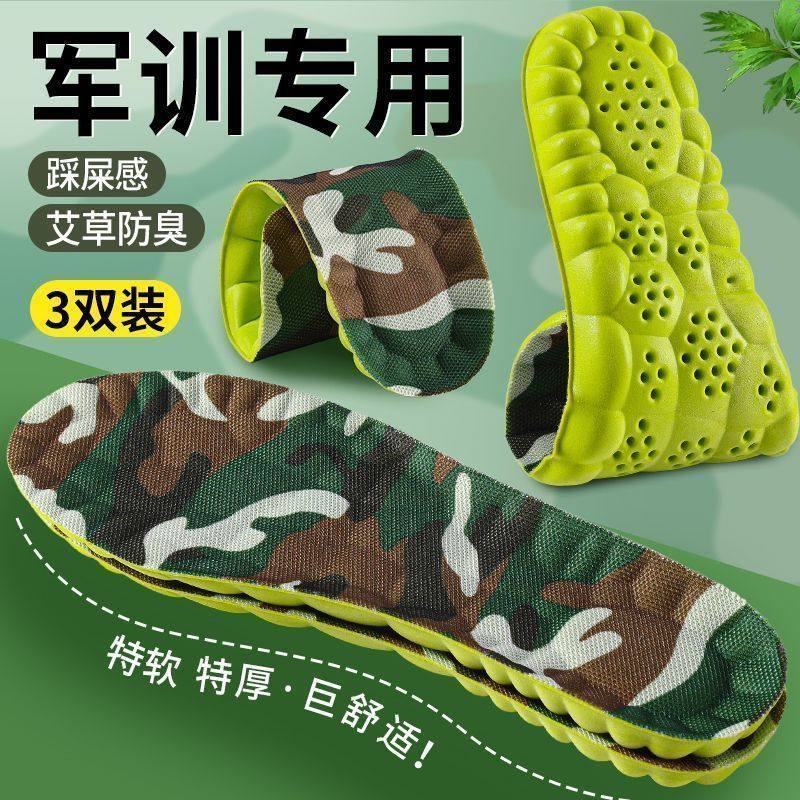 军训专用4d鞋垫超软防痛踩屎感加厚男吸汗防臭透气女运动久站不累