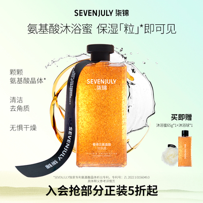 看得见氨基酸洁肤露清洁保湿去角质呵护粗糙肌肤芳香沐浴露正品