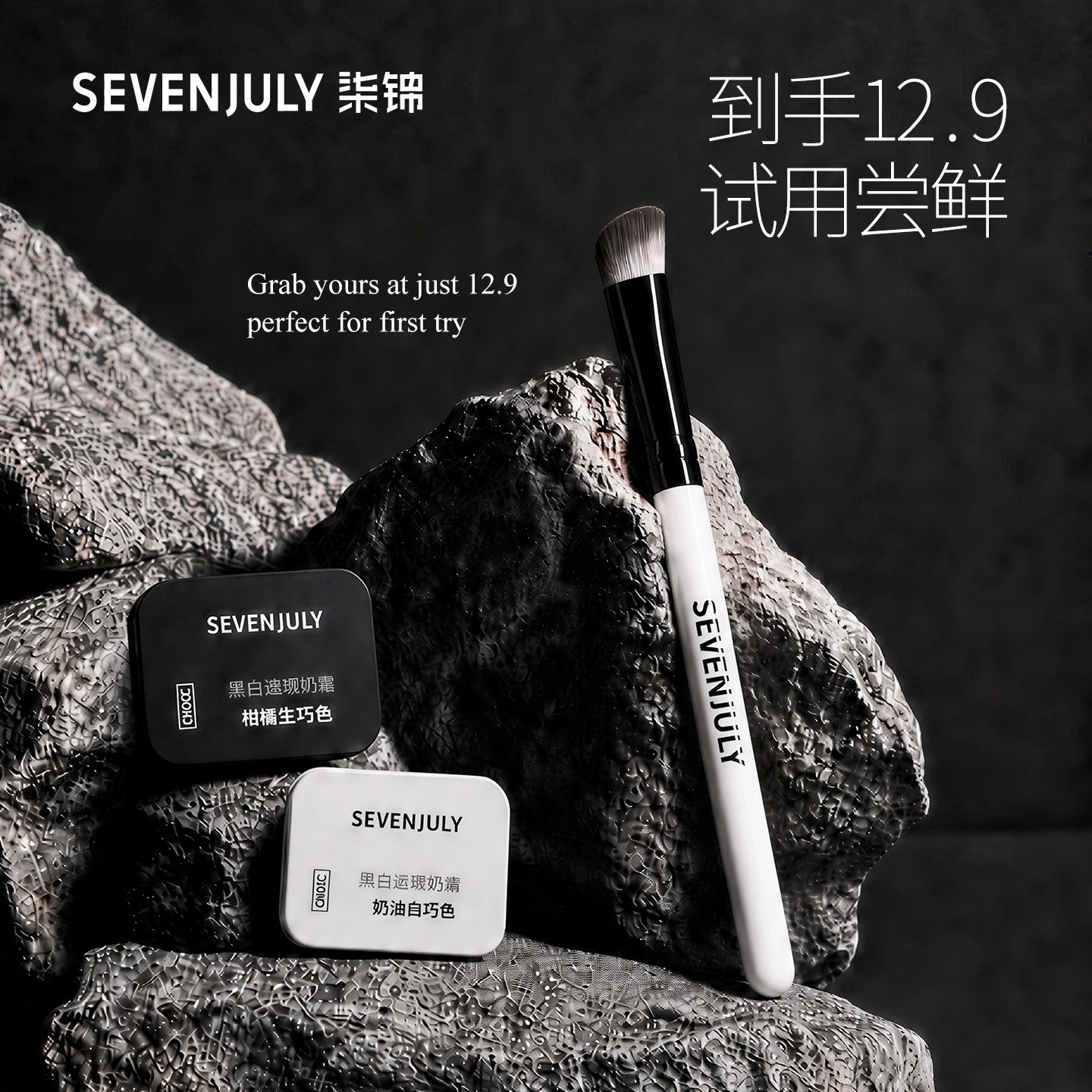 【U先试用】SEVENJULY遮瑕膏小样送遮瑕刷眼部遮黑眼圈提亮泪沟
